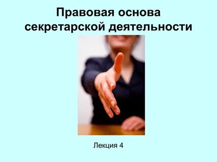 Правовые дисциплины правовые основы