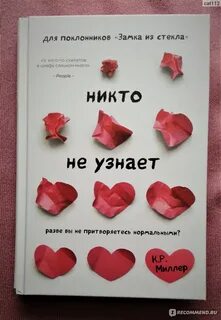 Миллер никто не узнает