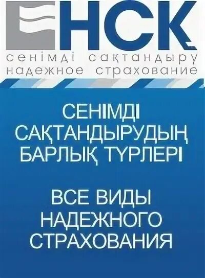 Страховка костанай