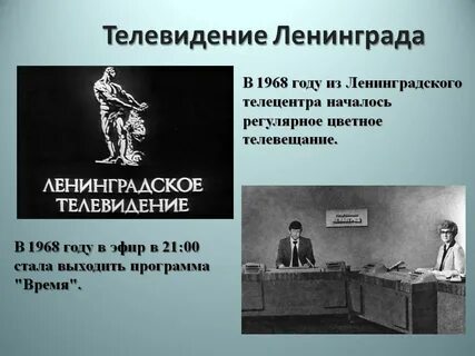 Ленинградское телевидение