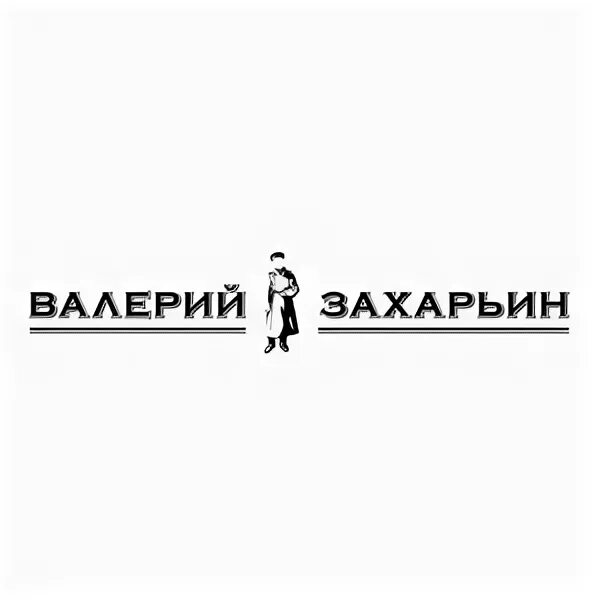 Сайт захарина ру русский. Дом Захарьиных логотип. Винодельня Захарьин. Захарьин вино логотип.