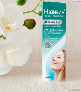 Називин спрей 6 лет