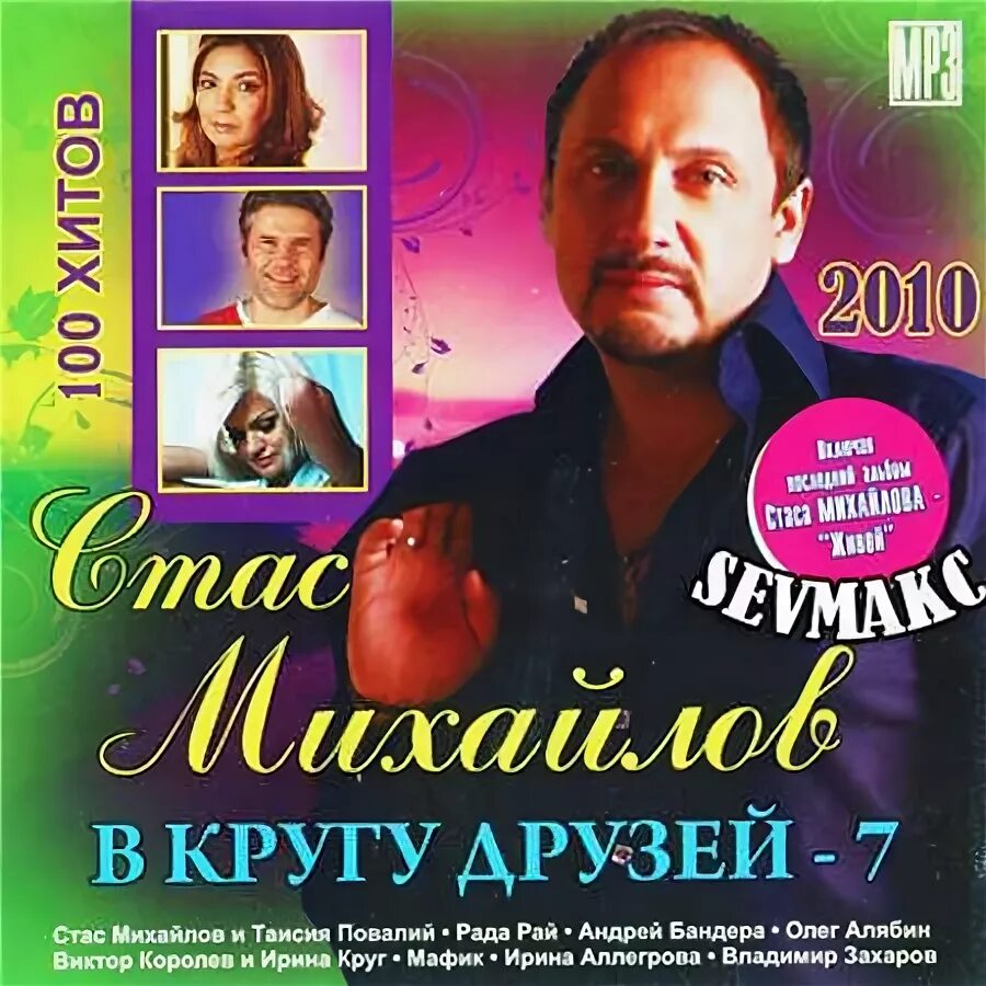 Хорошие песни в кругу друзей. Группа круг 1983. Группа круг круг друзей. Хорошие песни в кругу друзей. Диск шансона 200 песен.