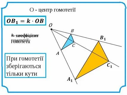 Гомотетия геометрия 9 класс