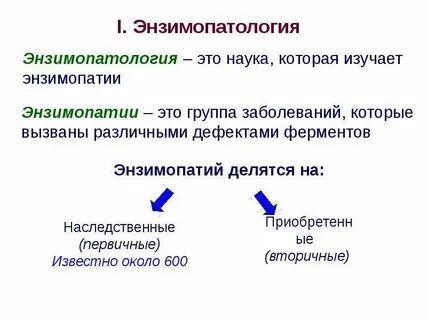 3 фермент