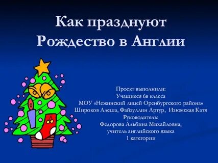 Урок рождество 5 класс