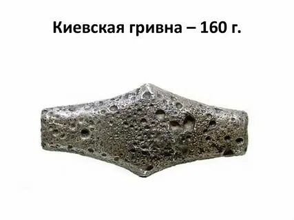 Гривна киев