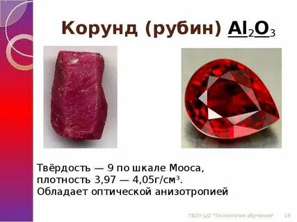 Корунд формула химическая