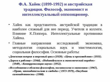 Известный австрийский экономист