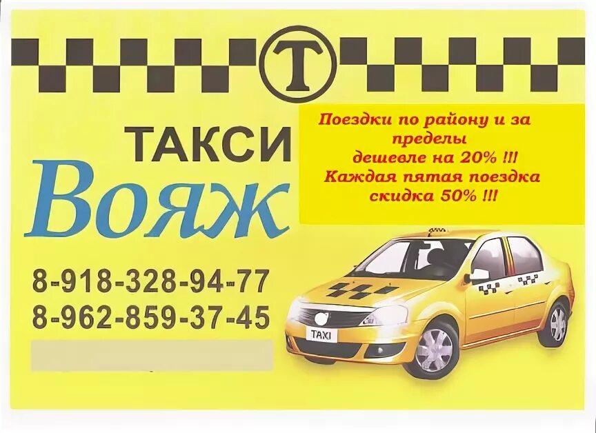 Такси краснодар номер телефона для заказа. Номер такси. Такси район. Такси в Тбилисской. Телефон такси.