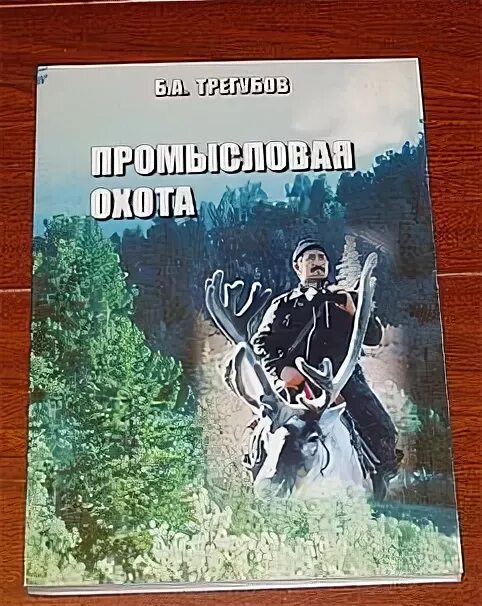 Книги про охотников промысловиков Художественные. Книги про охоту и охотников. Книги о промысловой охоте. Рассказы о промысловых охотниках. Читать рассказы охотников