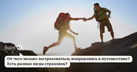 Парня в горы тяни рискни