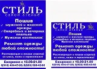 Ремонт одежды одинцово. Ремонт одежды одинцово