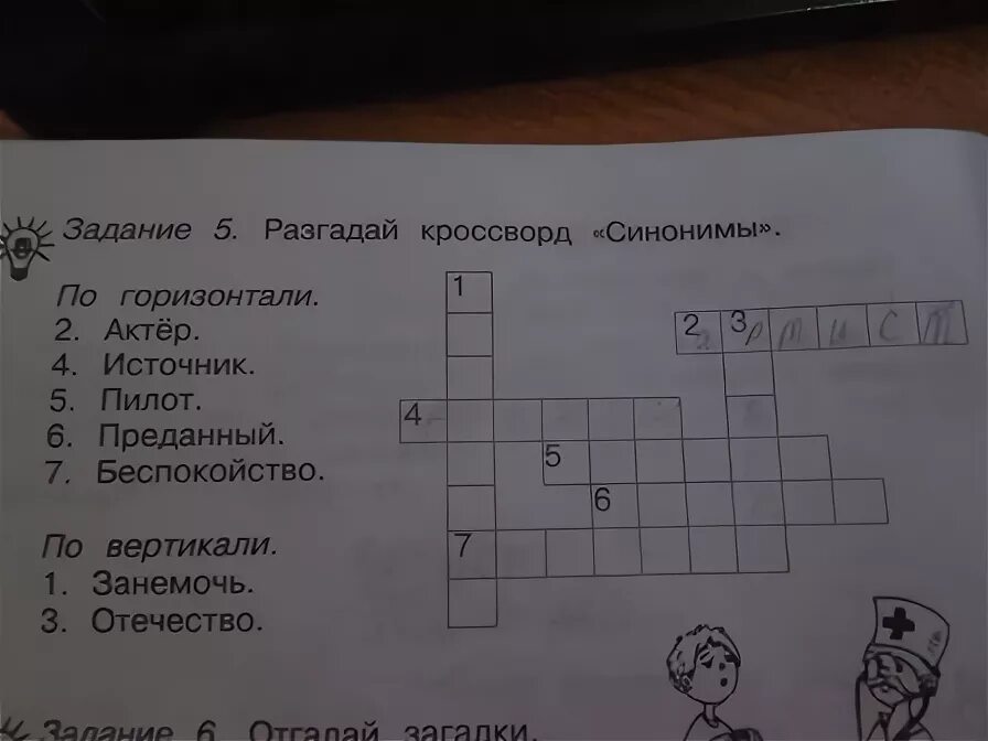 Полным полно 6 букв сканворд. Разгадайте кроссворд по горизонтали. Разгадай кроссворд Разгадай кроссворд. Задание Разгадай кроссворд. Разгадай кроссворд по горизонтали.