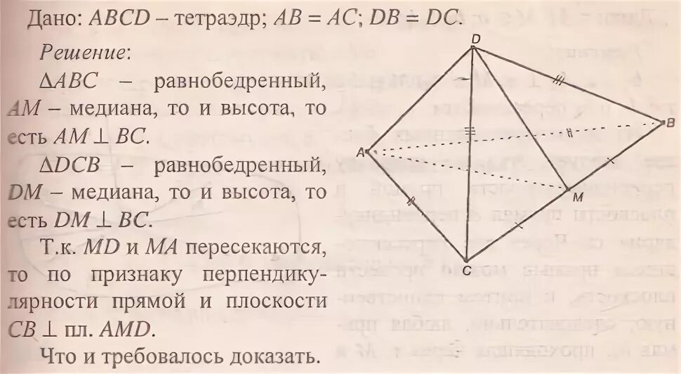 Тетраэдр АВСД. Тетраэдр ABCD. ВВ тетраэдре точка м середина ребра ВЦ.