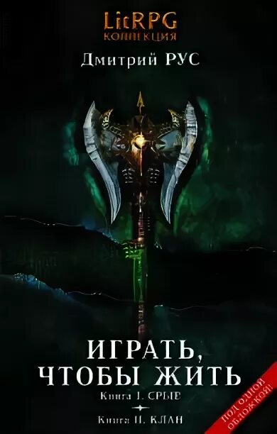 Читать дмитрия руса