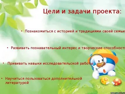 День семьи цель задача