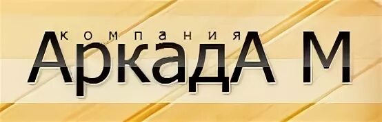 Ооо тк д. ООО ТК аркада Метиз. Arkada логотип. Слово аркада. Аркада организация Москва.