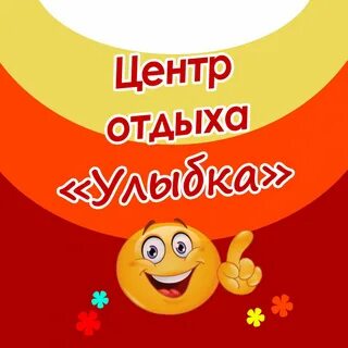 Центр улыбка