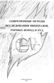 Метод изучения горных пород