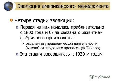 Этапы развития сша