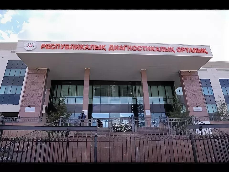 Республиканский центр астана. Республиканский диагностический центр в Астане. Республиканская больница Бишкек. Республиканская детская больница Бишкек. Астана улица Сыганак 46 Республиканский диагностический центр.