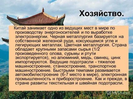 Хозяйство китая кратко