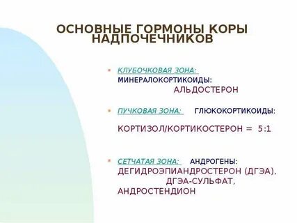 Общий гормон