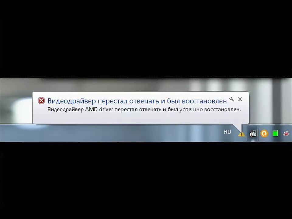 Видеодрайвер перестал отвечать и был восстановлен. Проблемы с видеодрайвером. Ошибка видеодрайвер перестал отвечать. Видеодрайвер для телевизора.