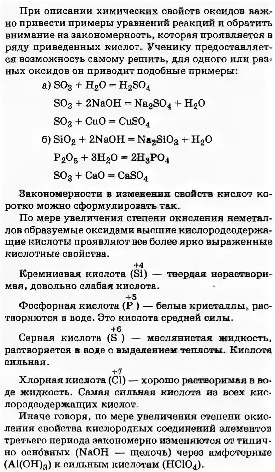 Формула высшего оксида химического элемента r2o3. Закономерности в изменении свойств оксидов 3 периода. Высшие оксиды химических элементов третьего периода. Высшие оксиды химических элементов III периода.. Свойства высших оксидов элементов третьего периода.