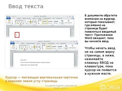 Указатель в текстовом документе