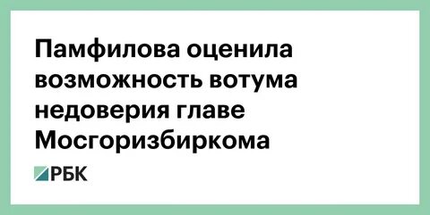 Вотум недоверия