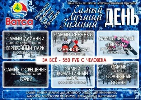 Ватса парк