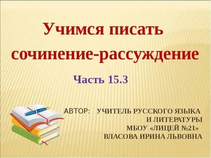 Презентация сочинения русский язык 3 класс