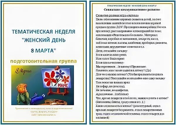 Планирование международный женский день средняя группа