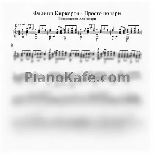 Автор песни просто подари