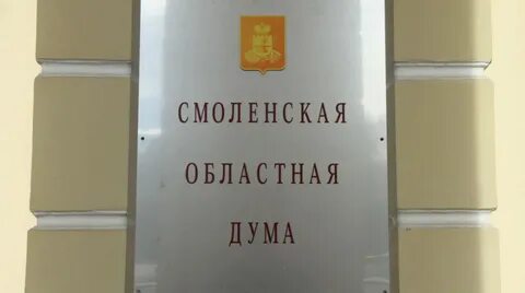 Смоленская окружная дума первого созыва