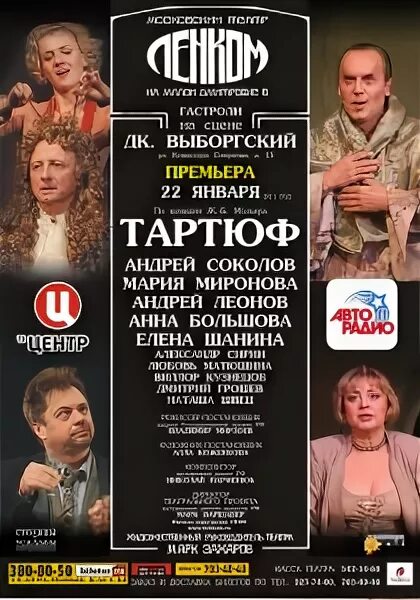 Найти репертуар театра ленком на сегодня. Ленком репертуар. театр ленком афиша. выборгский дворец культуры афиша. тартюф ленком.