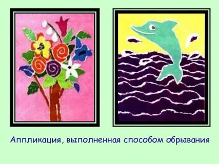 Методы аппликаций