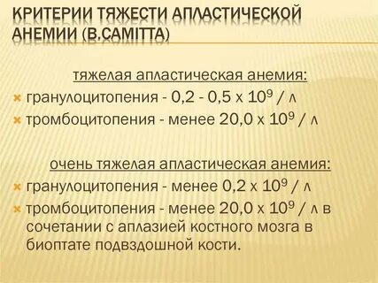 Анемия общий анализ
