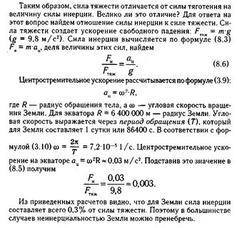 Сила инерции пример