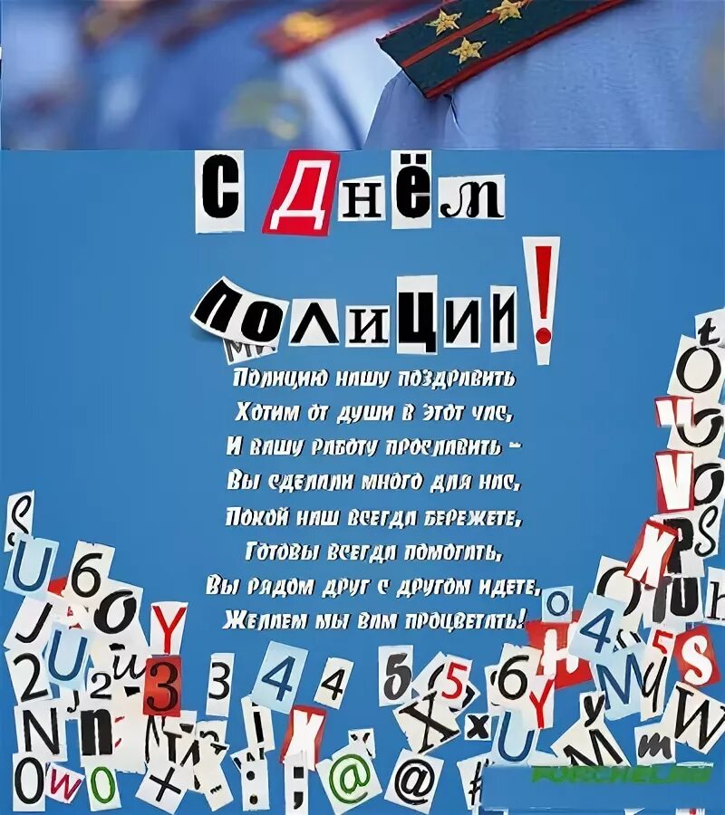 День рождения 10 ноября. С днем милиции. С днем полиции. Стих на день полиции. Поздравление сотрудников полиции.