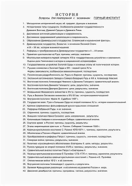 Список экзаменационных вопросов. Экзаменационные вопросы по философии. Ответы по дисциплине история. Итоговый зачет. Ответы на экзаменационные вопросы.