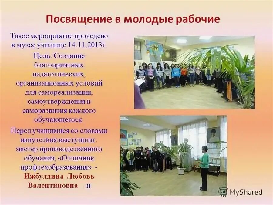 в ходе мероприятия было проведено. в ходе мероприятия было проведено. спортивно - массовые мероприятия для обучающихся 1-4 классов.