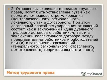 Отношение не входят
