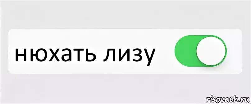 Нюхал трусы тети. Нюхать синоним. Нюхать на даче Мем. Понюхал жопку съел говяшку.