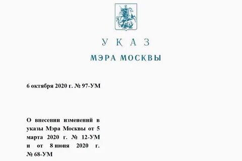Указ мера октябрь