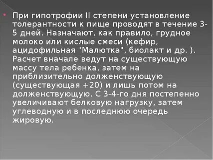 Гипотрофия 2 степени