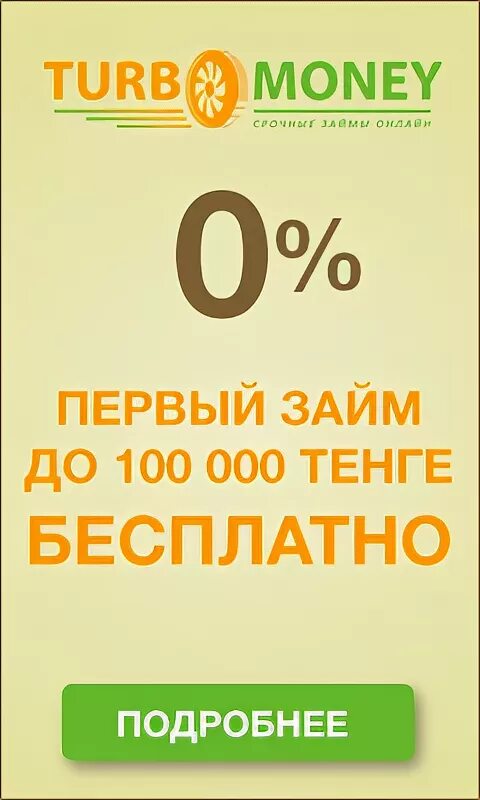 Дают кредит 100 процентов. Займ 100 %. Кредит одобрение 100 процентов. Займ с 100 процентным одобрением на карту. Взять займ СТО тысяч.