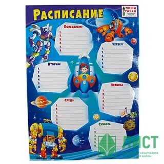 Расписание старс